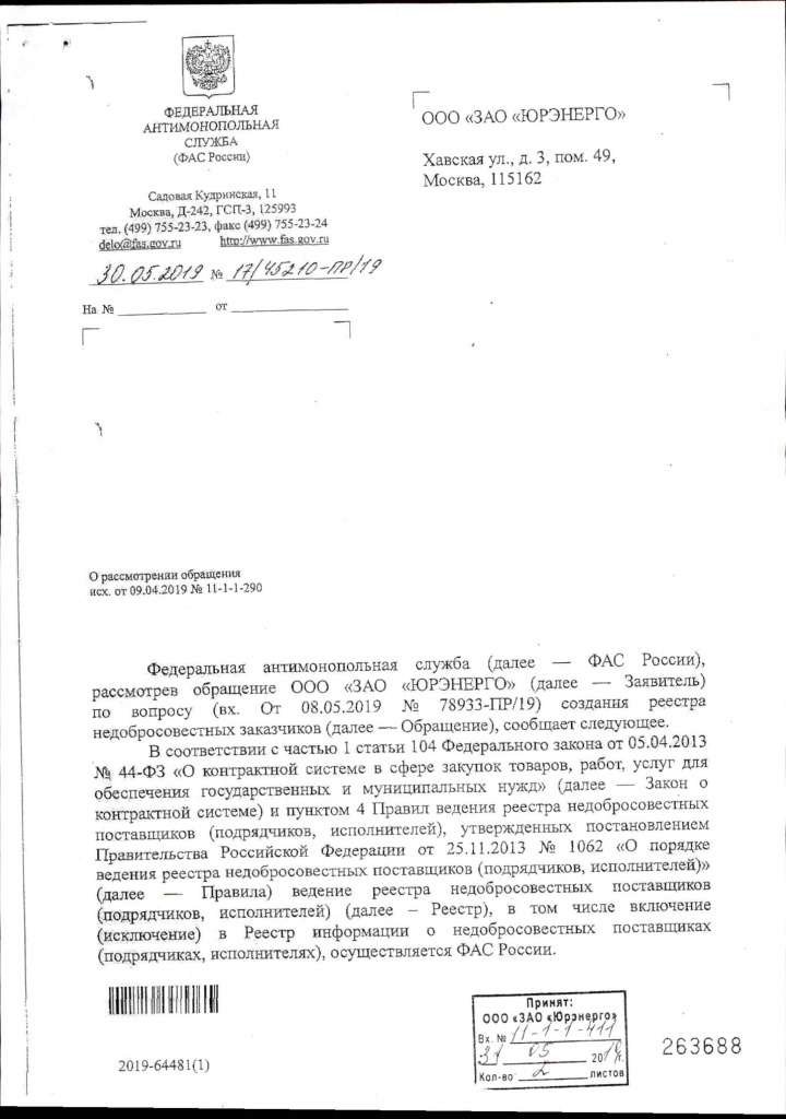 ФАС России-1.jpg